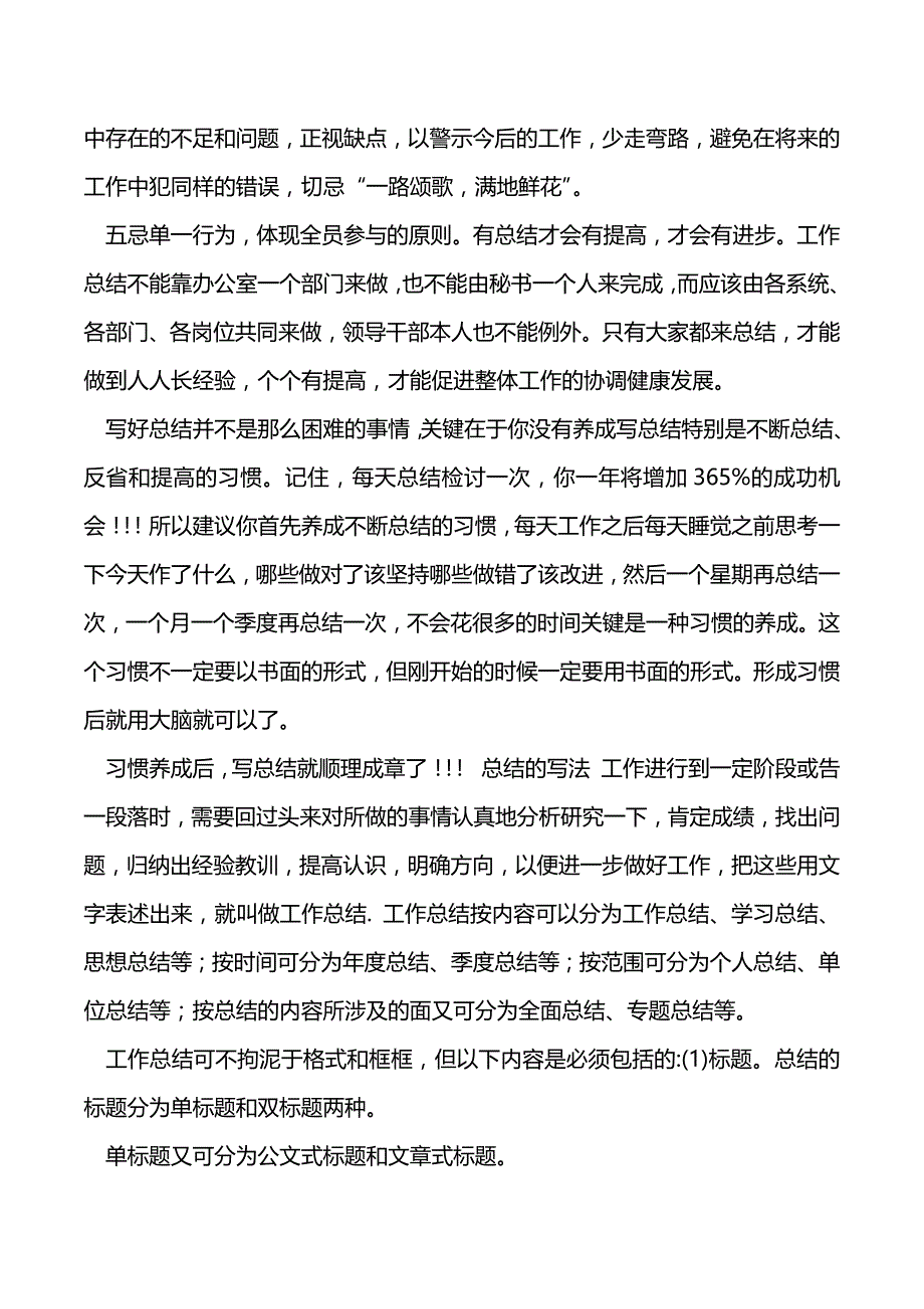 如何写好年度单位或个人述职报告_2（2021年整理）_第3页