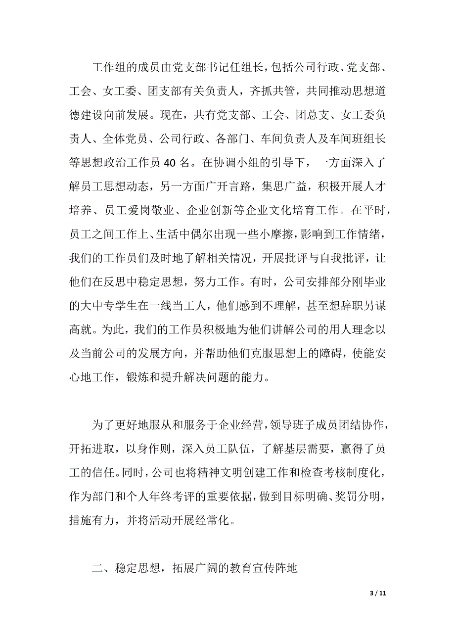 县级文明单位申报材料（2021年整理）_第3页