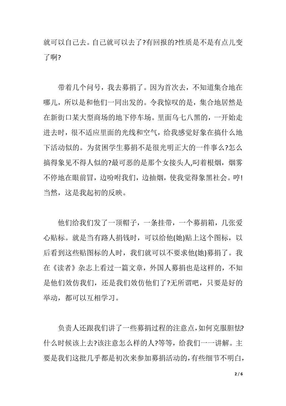 2021暑期社会实践报告_5（2021年整理）_第2页