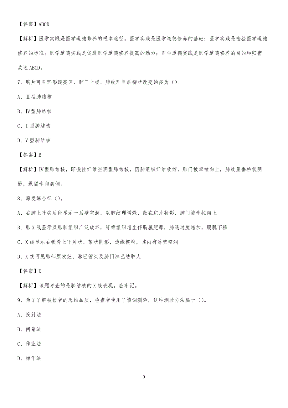 资阳市第二人民医院招聘试题及解析_第3页