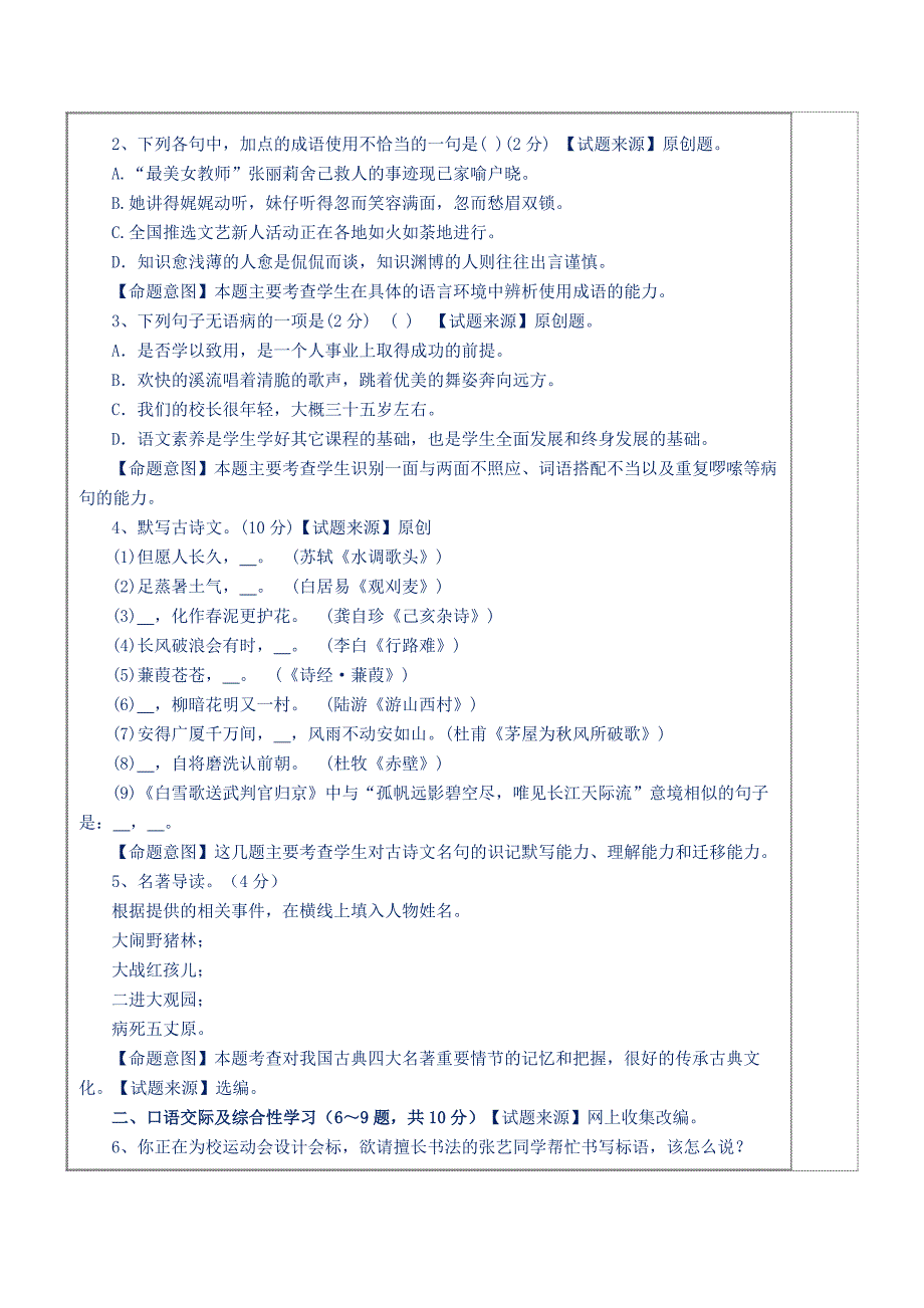 2013年语文中考模拟试题及答案Word版_第2页