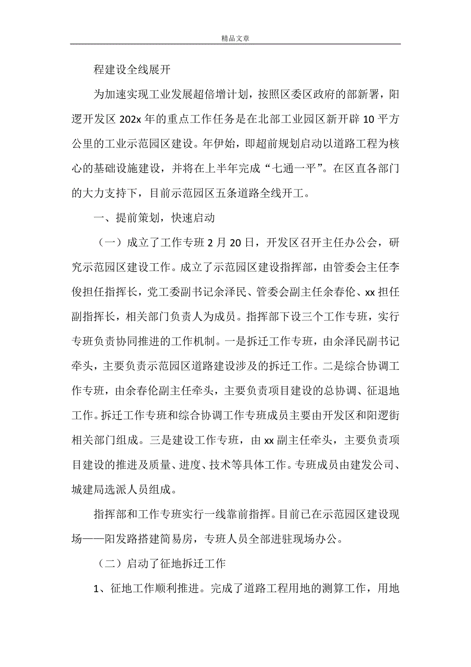 《阳逻新城建设3.7排》_第4页