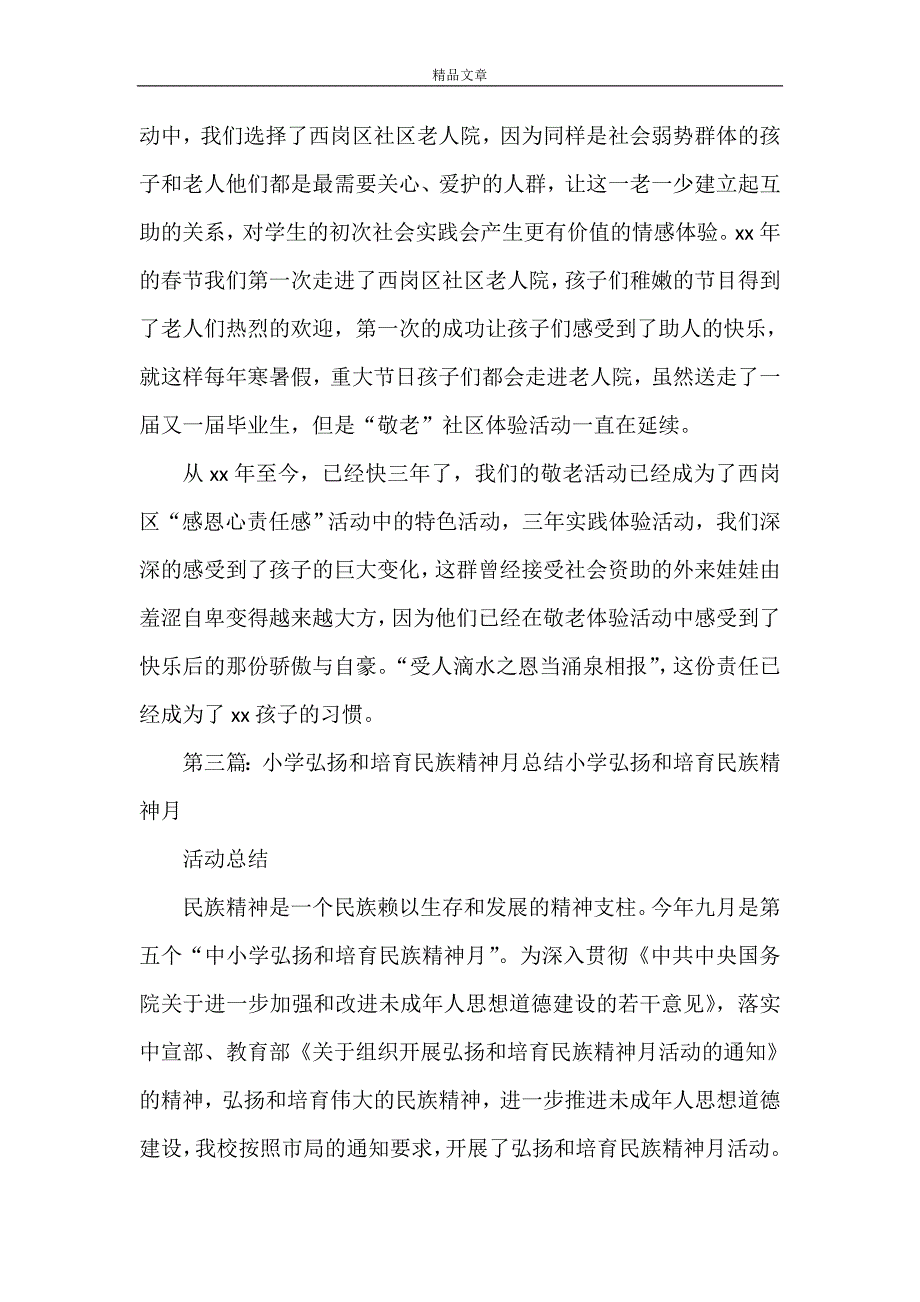 《资阳市雁江区中和镇德公希望小学2021年弘扬和培育民族精神月活动总结》_第4页