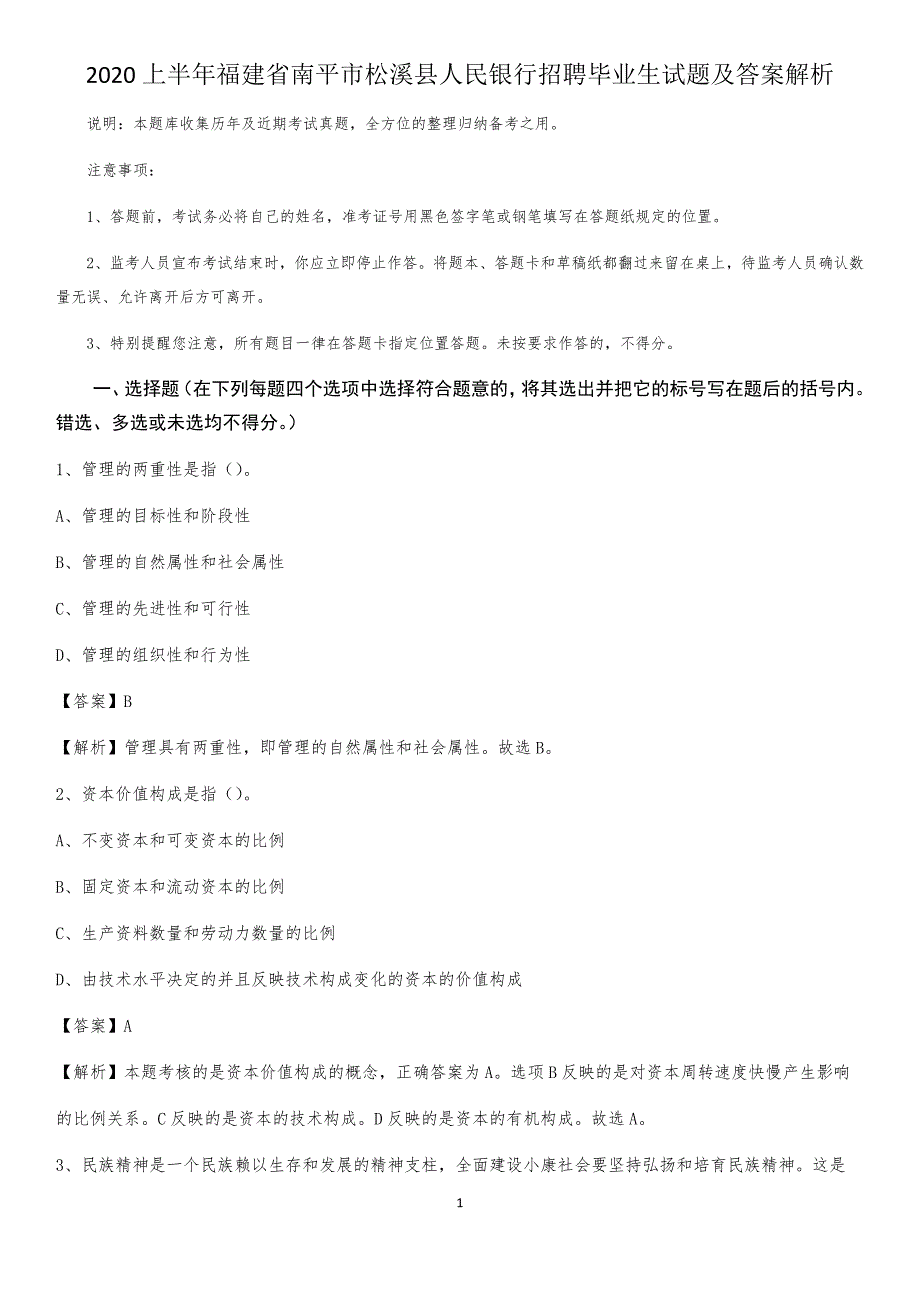 2020上半年福建省南平市松溪县人民银行招聘毕业生试题及答案解析_第1页