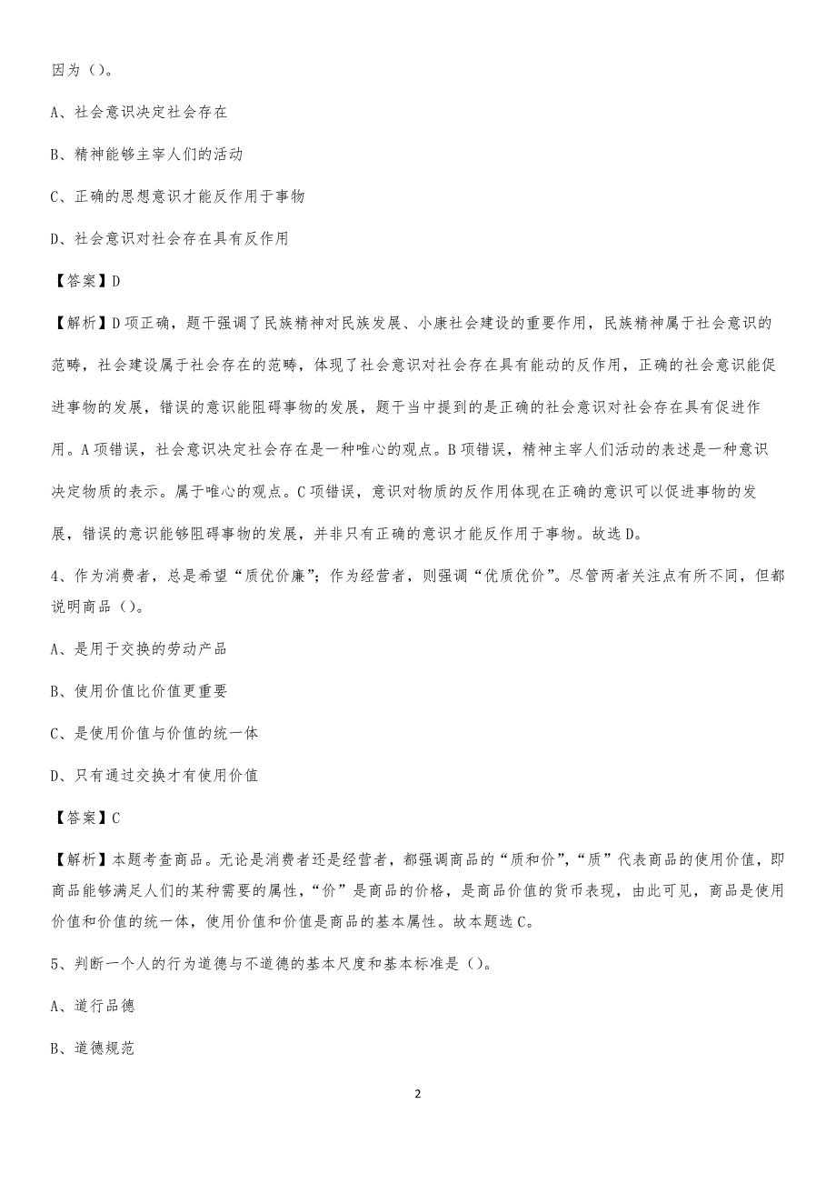 2020上半年福建省南平市松溪县人民银行招聘毕业生试题及答案解析_第2页