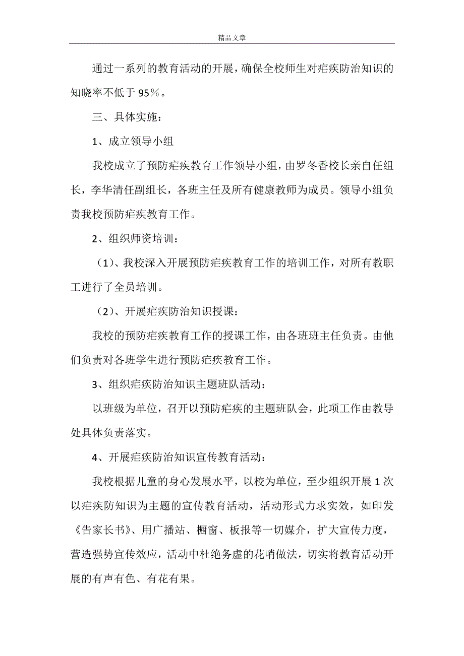 《贺胜小学预防疟疾教育工作自查报告》_第3页