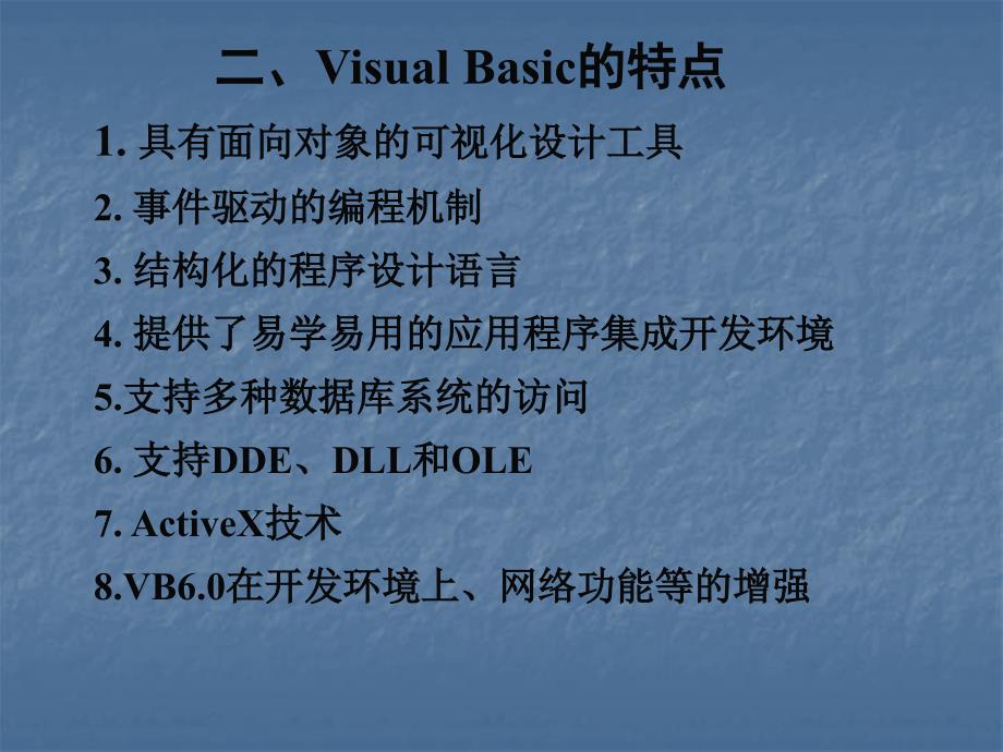 第一章 Visual Basic程序设计概述_第4页