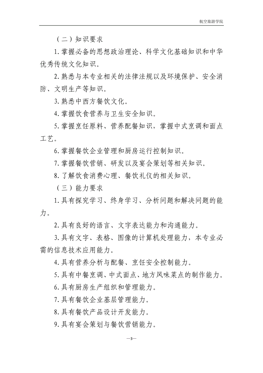 2019级XXXX专业人才培养方案_第3页