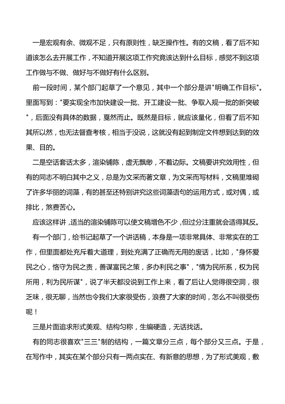 市委办主任公文写作内部授课讲稿（透彻！）（2021年整理）_第3页