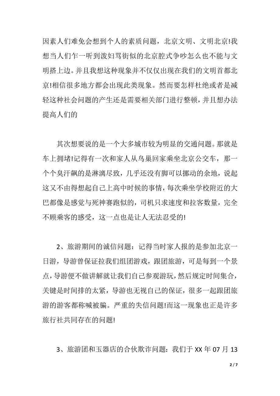 原创大学生暑期社会实践报告（2021年整理）_第2页