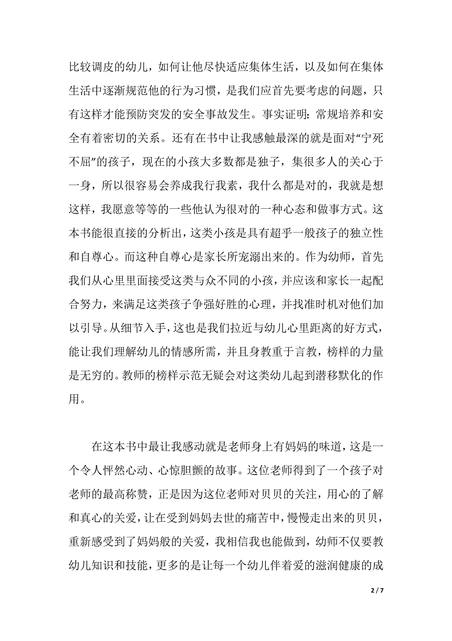 教育孩子读书心得体会3篇（2021年整理）_第2页