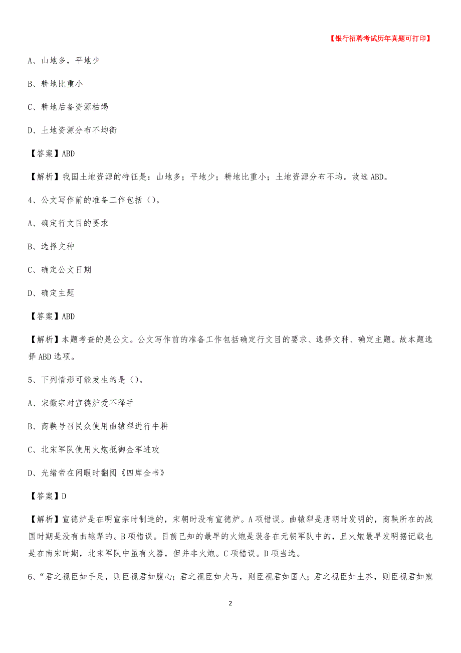 2020年河北省沧州市献县农村商业银行招聘考试真题_第2页