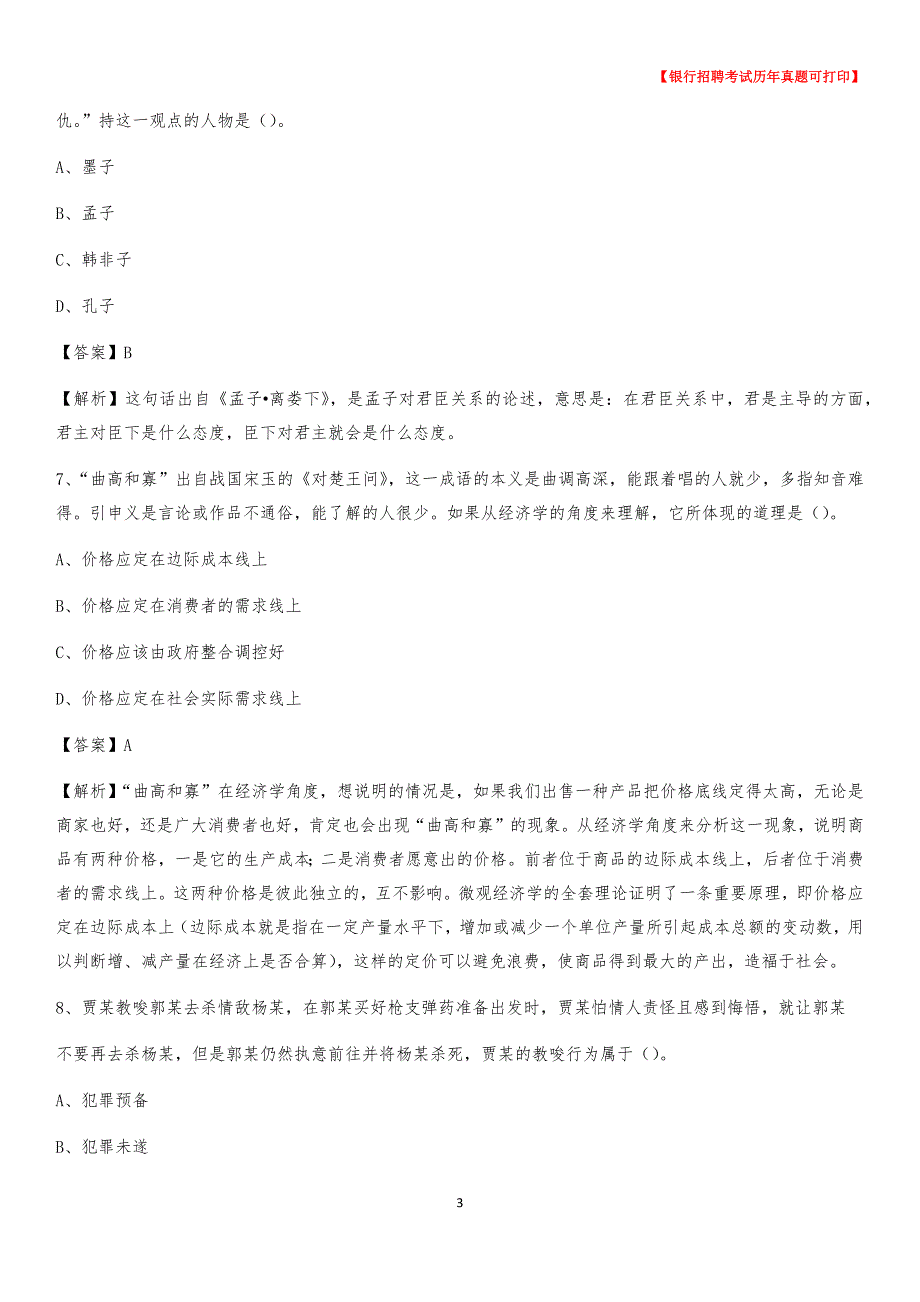 2020年河北省沧州市献县农村商业银行招聘考试真题_第3页