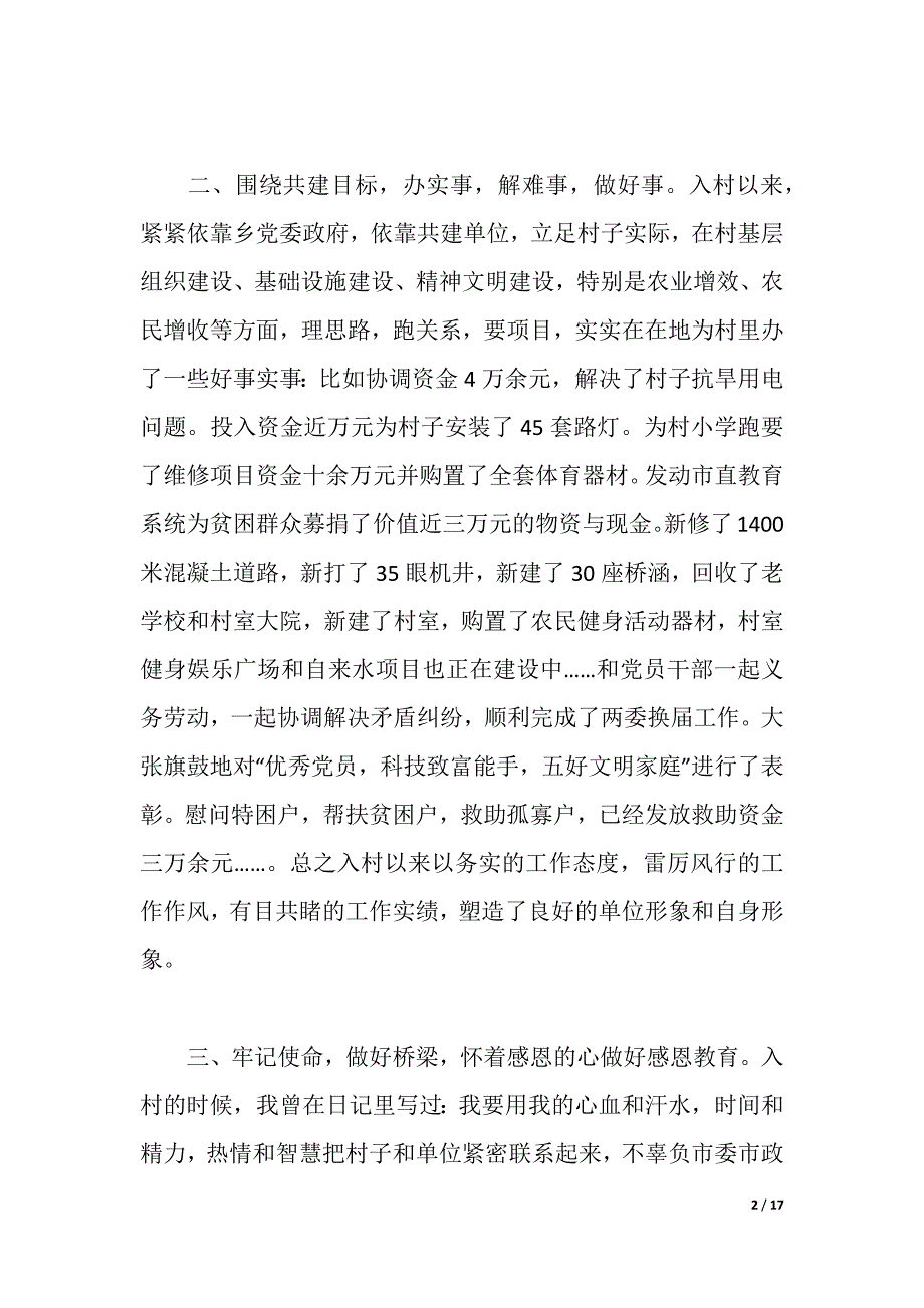 2021年终村干部个人述职报告范文（精选4篇）（2021年整理）_第2页