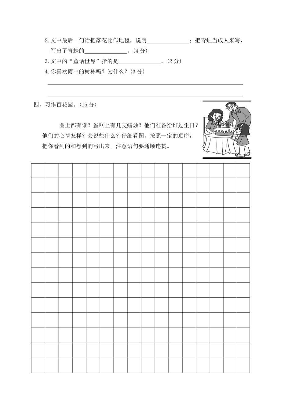 2020-2021学年度二年级下册语文期末测试卷及答案_第3页