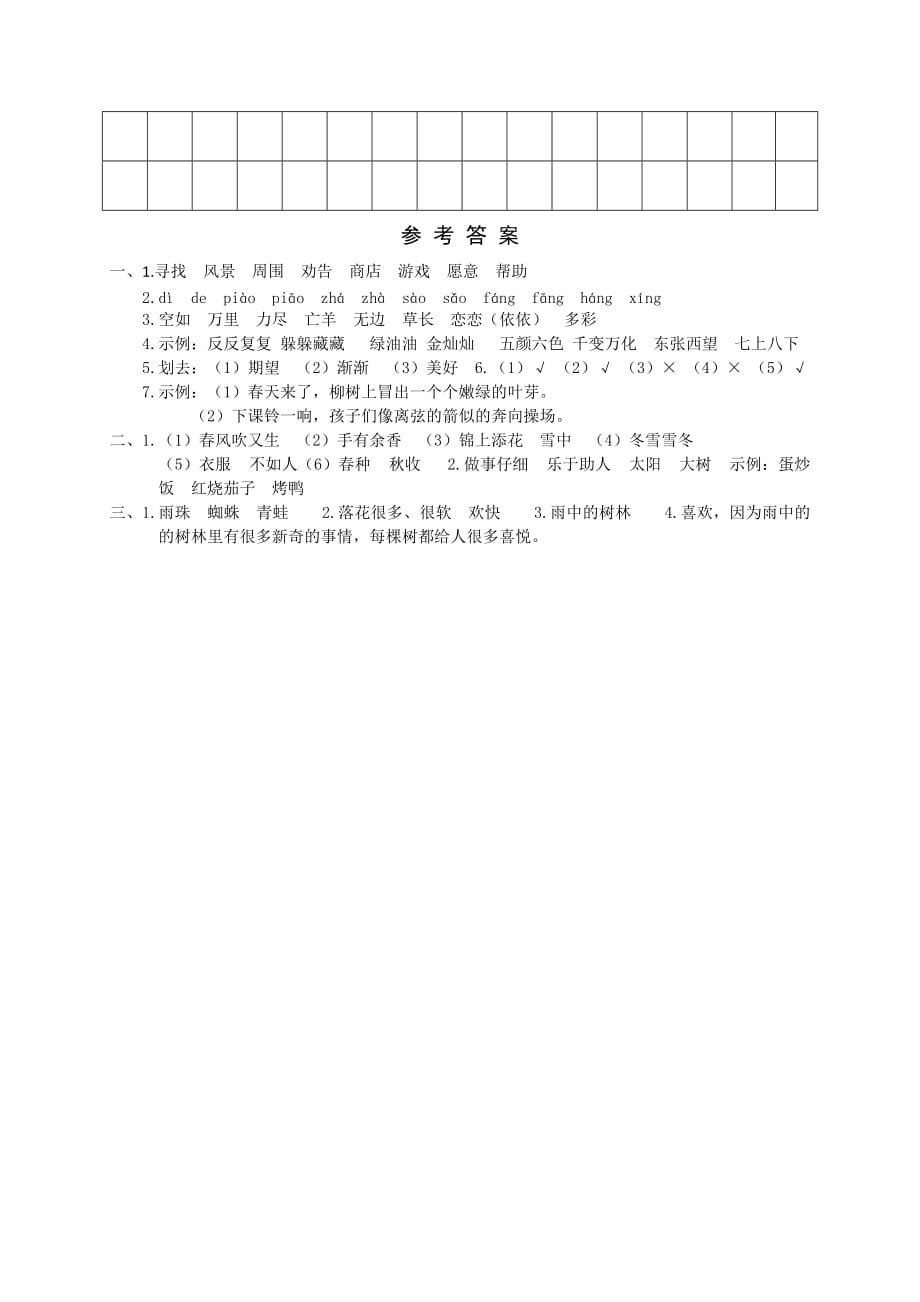 2020-2021学年度二年级下册语文期末测试卷及答案_第4页