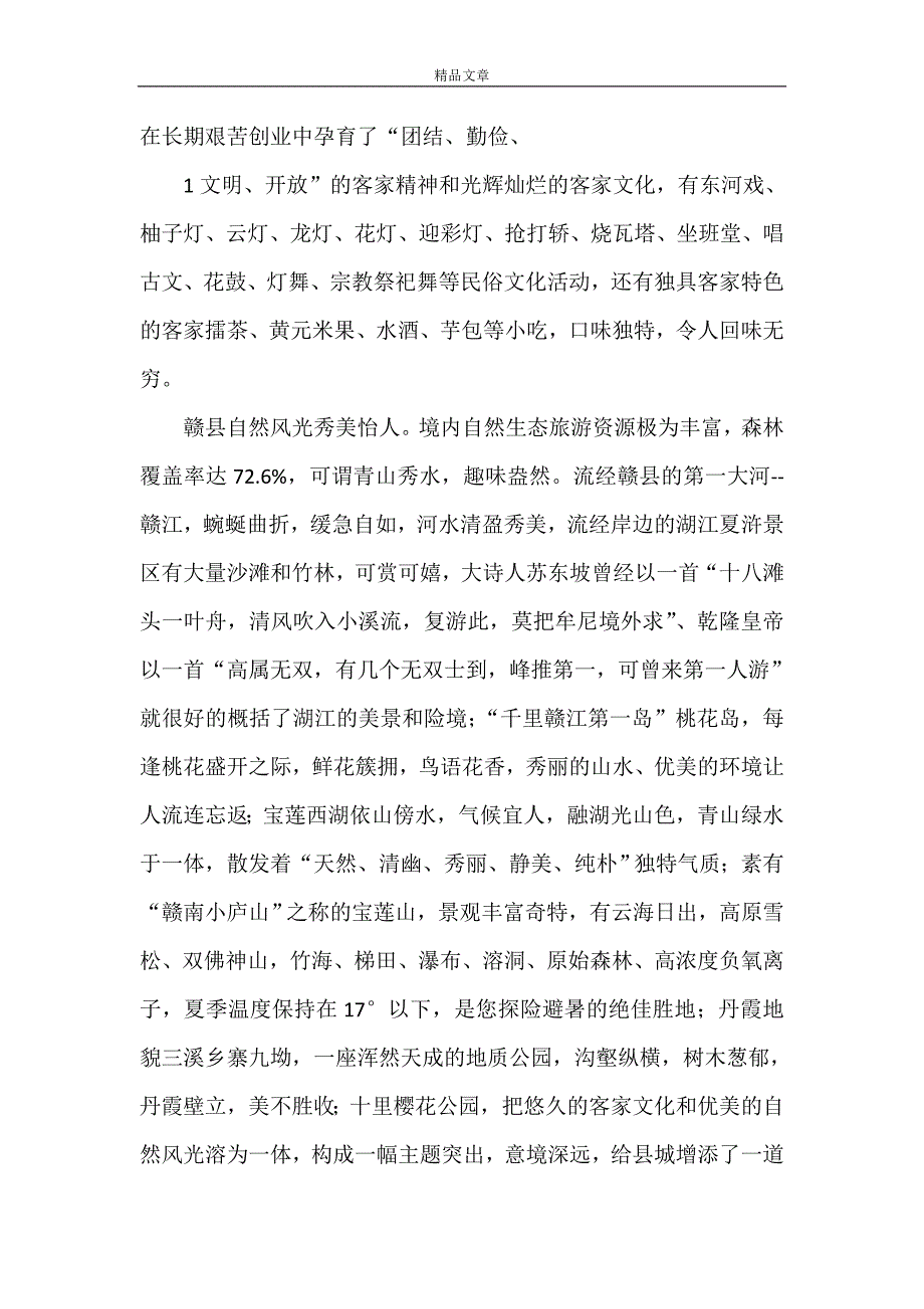 《赣县生态文化资源调研报告》_第2页