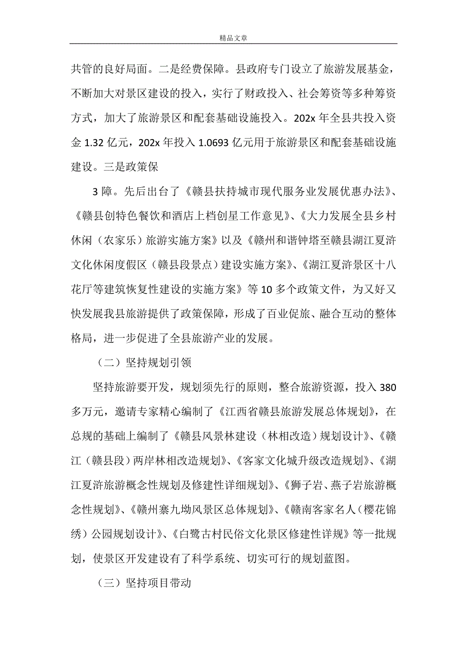 《赣县生态文化资源调研报告》_第4页
