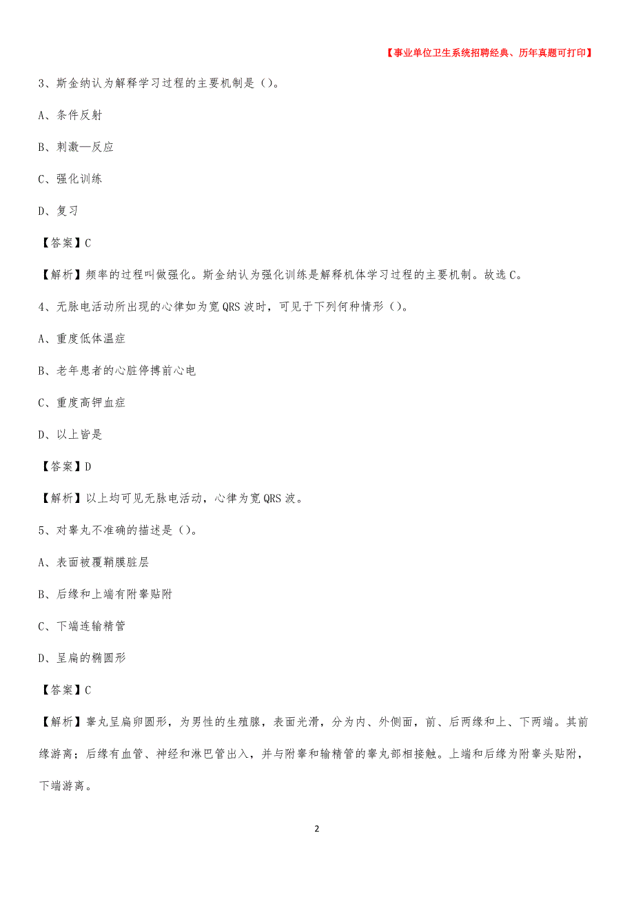 2020年广东省揭阳市惠来县卫生系统公开竞聘进城考试真题库及答案_第2页