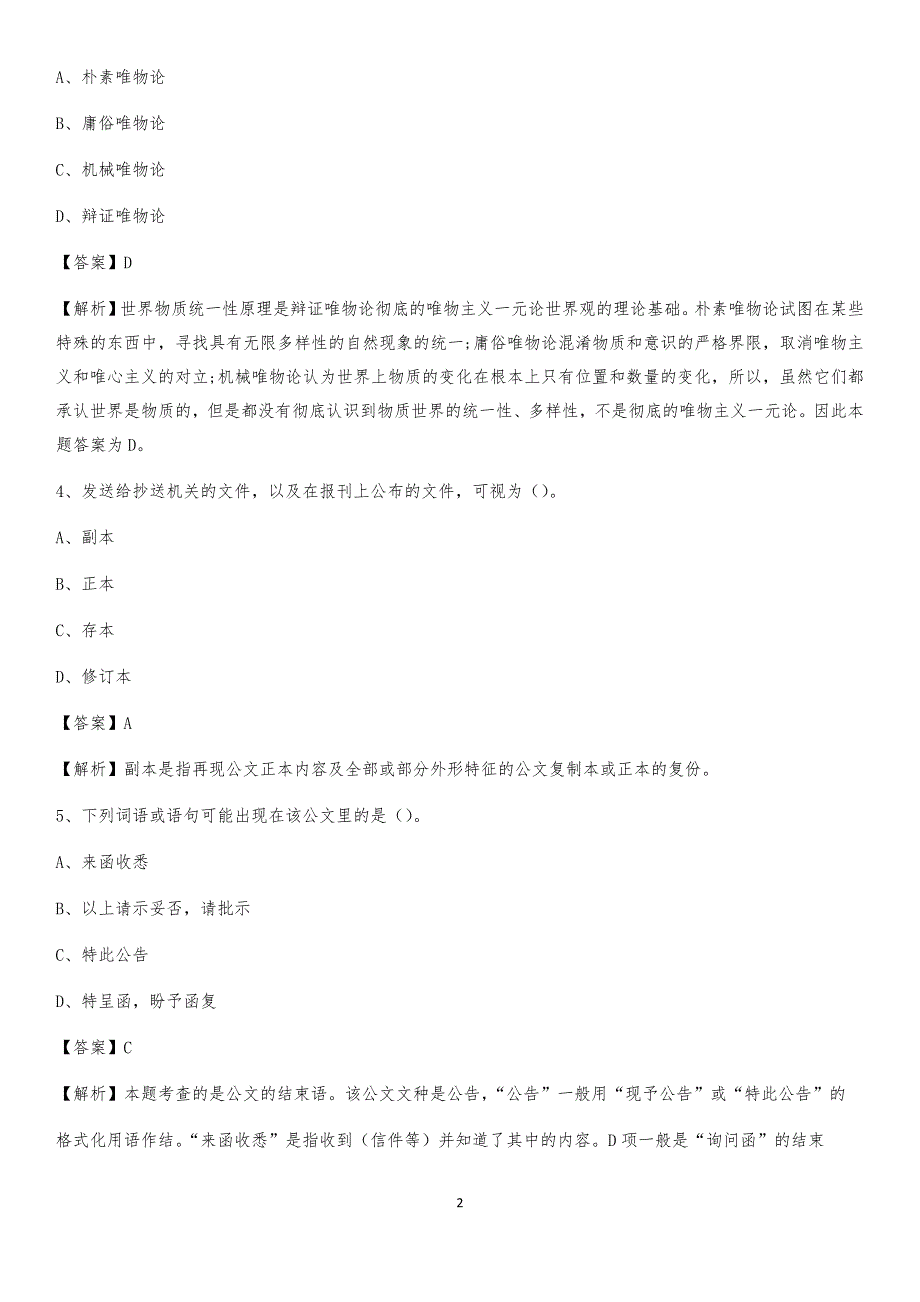 2020上半年福建省漳州市芗城区人民银行招聘毕业生试题及答案解析_第2页