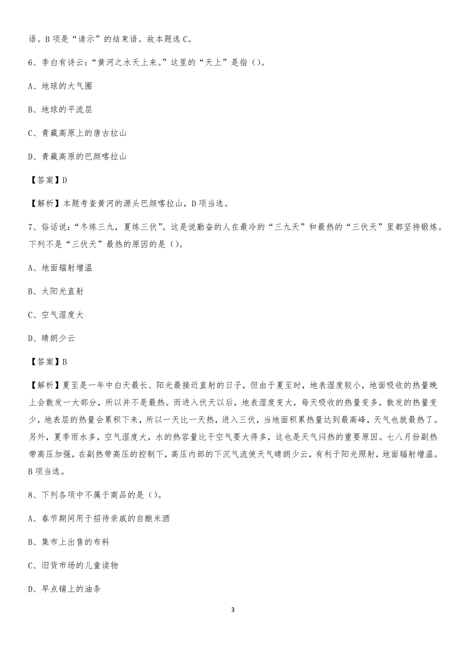 2020上半年福建省漳州市芗城区人民银行招聘毕业生试题及答案解析_第3页