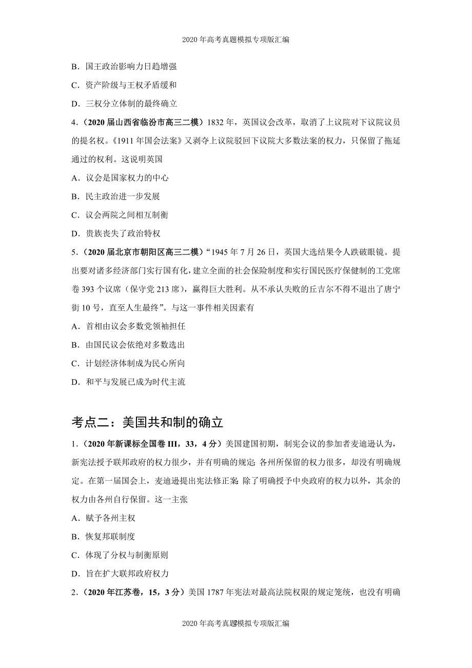 2020年高考真题模拟专项版汇编历史--专题07欧美代议制的确立与发展（学生版）_第2页