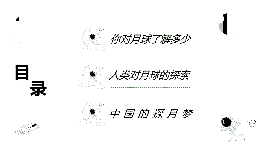 2021年 卡通铅笔手绘人类月球日PPT模板_第3页