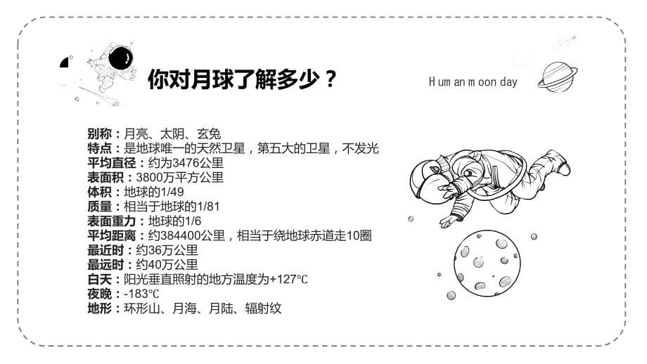 2021年 卡通铅笔手绘人类月球日PPT模板_第5页