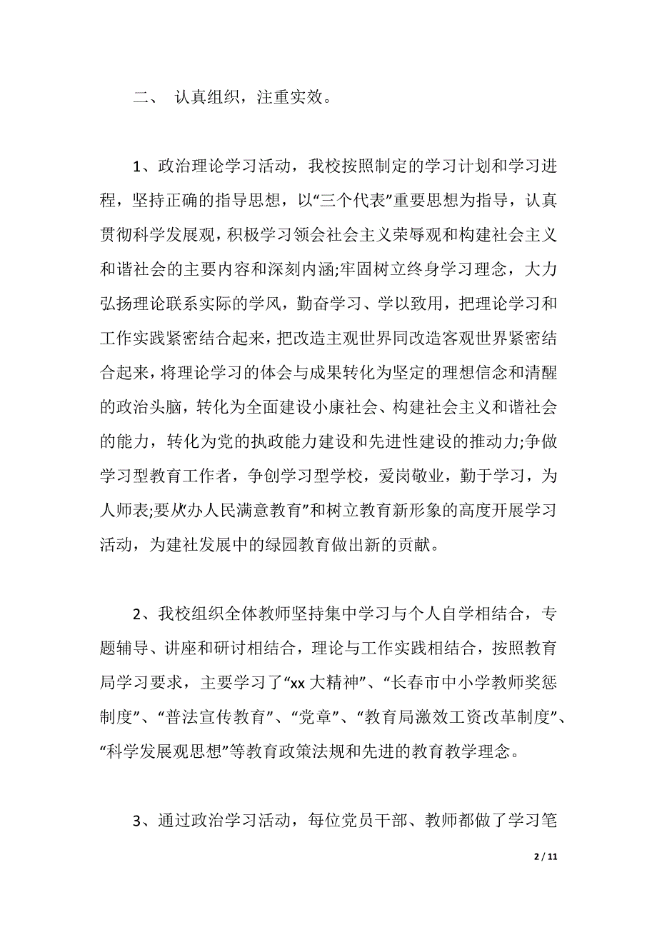 教师干部理论学习心得体会3篇（2021年整理）_第2页