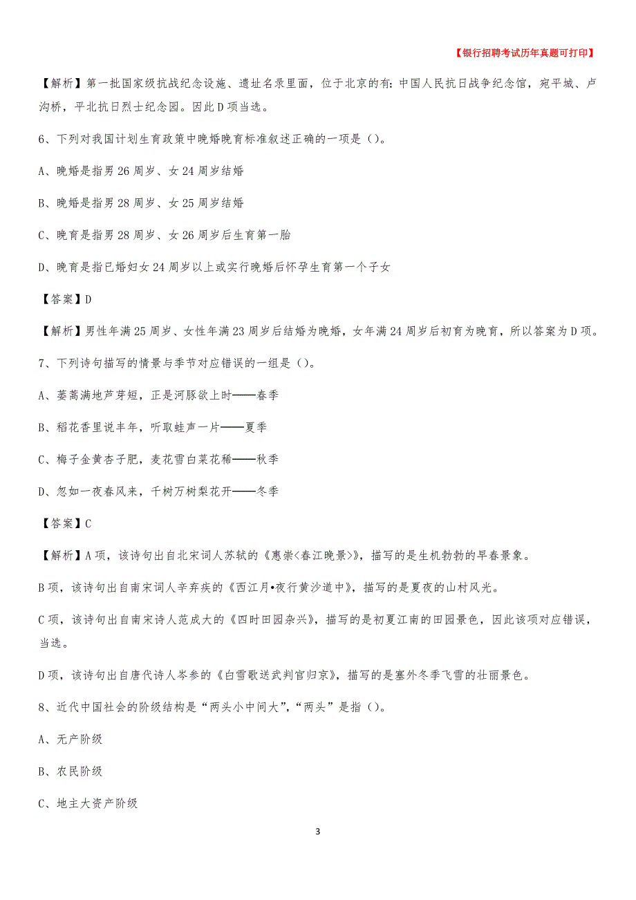 2020年河北省石家庄市新乐市农村商业银行招聘考试真题_第3页