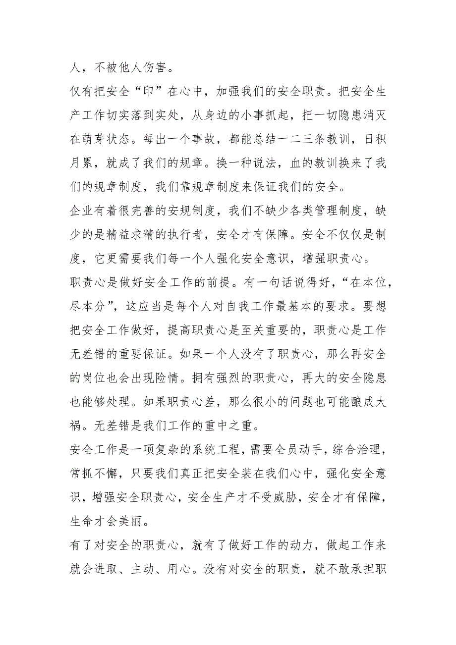 2021企业安全演讲比赛稿年字篇_第2页