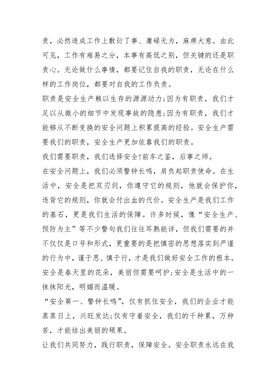 2021企业安全演讲比赛稿年字篇_第3页