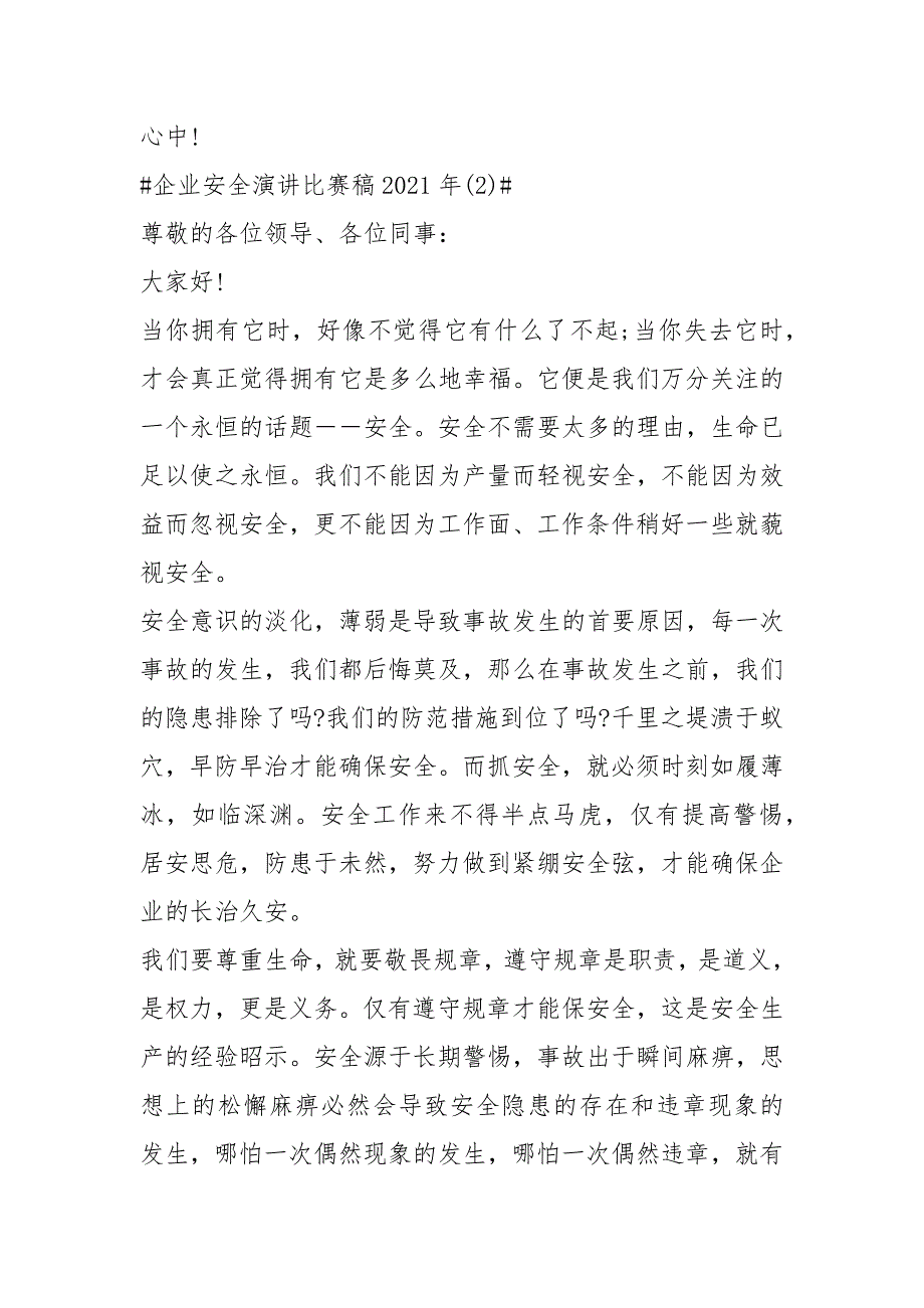 2021企业安全演讲比赛稿年字篇_第4页