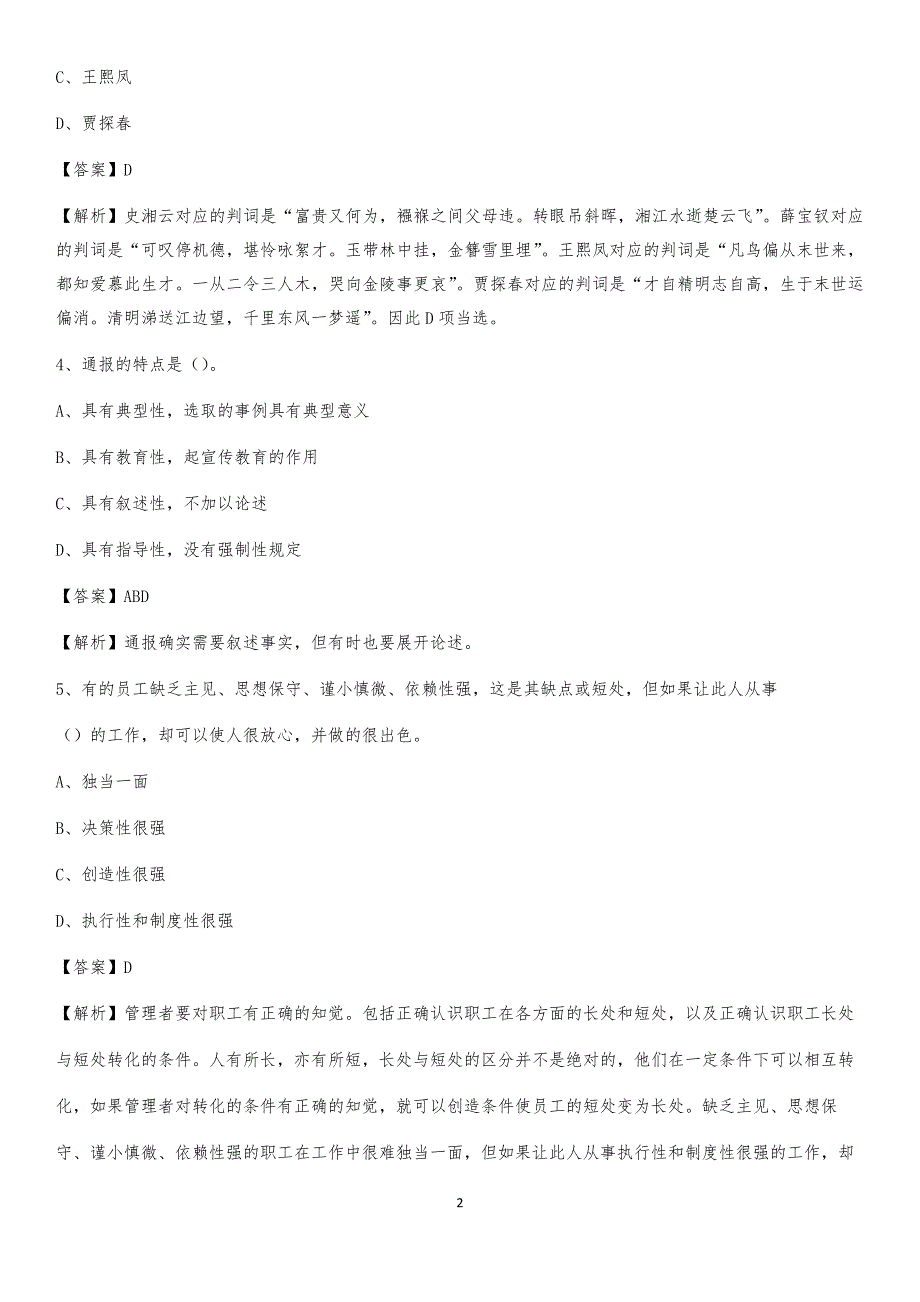 2020年铜官区邮储银行人员招聘试题及答案解析_第2页