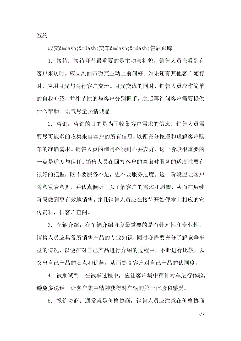 4S店汽车销售实习报告范文（2021年整理）_第3页