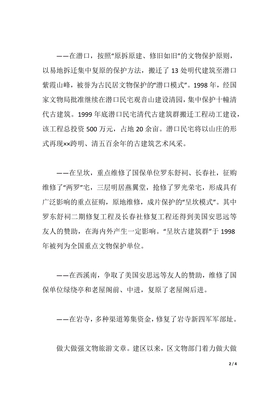 文物开发和利用经验交流材料（2021年整理）_第2页