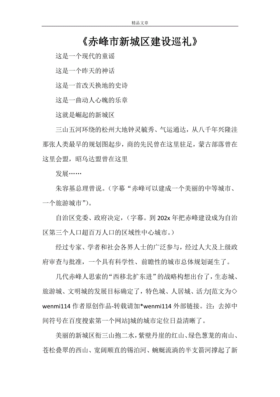 《赤峰市新城区建设巡礼》_第1页