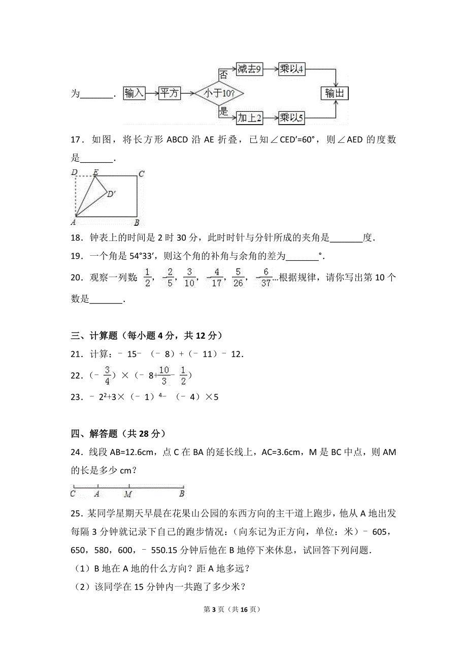 河北省唐山市滦南县城东区七年级（上）期中数学试卷（解析版）_第3页