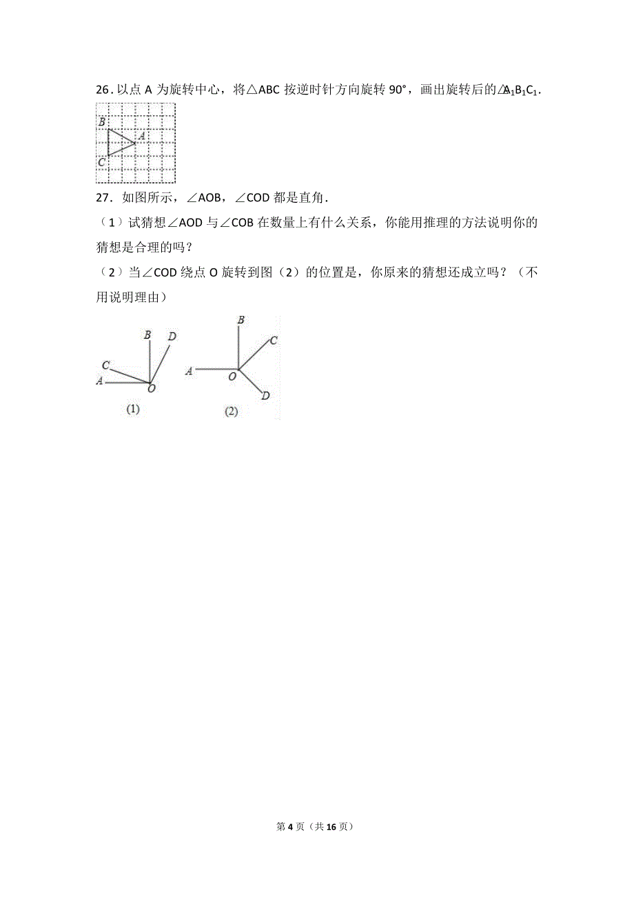 河北省唐山市滦南县城东区七年级（上）期中数学试卷（解析版）_第4页