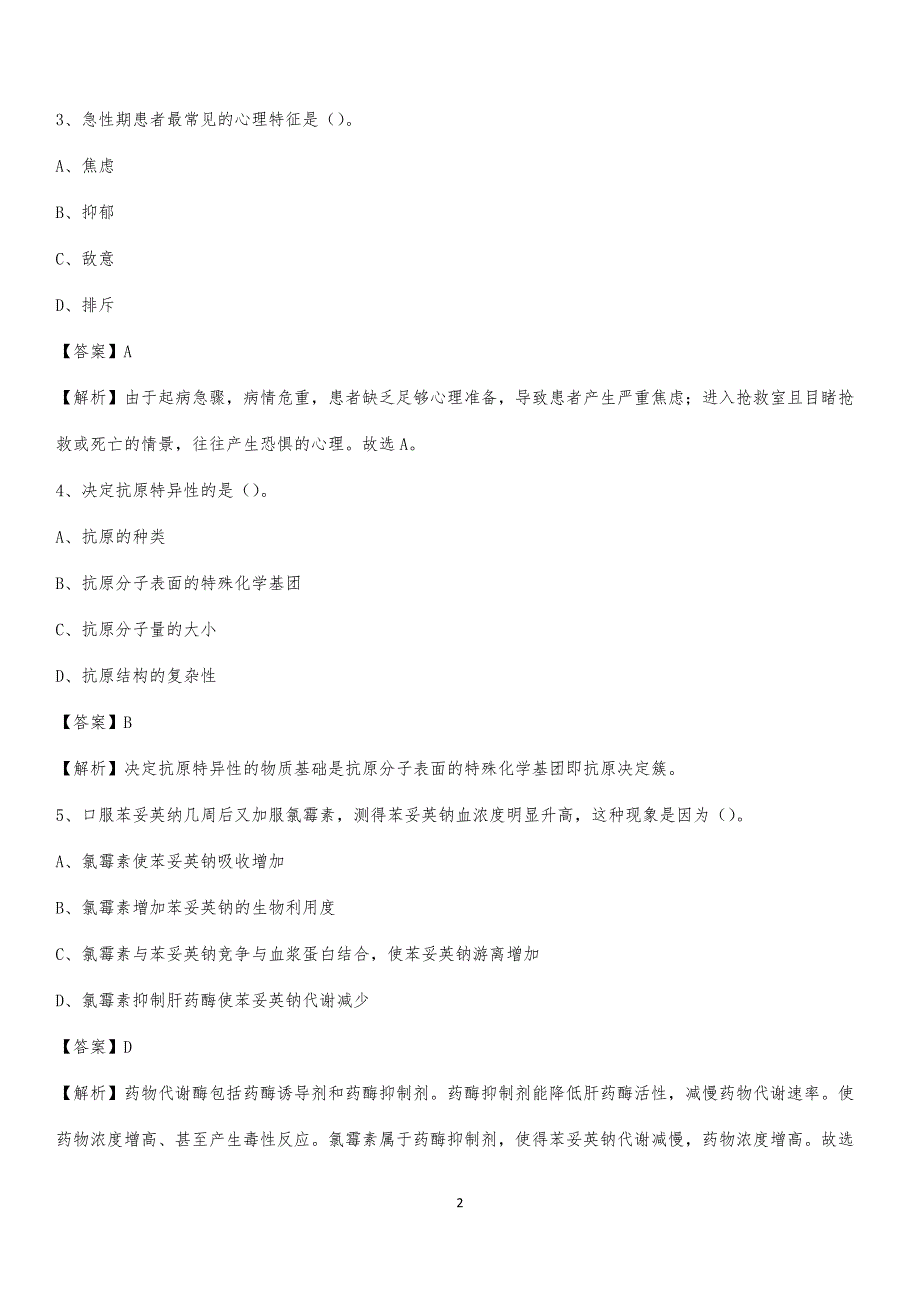 2020年烈山区招聘特岗卫计人员试题及答案解析_第2页