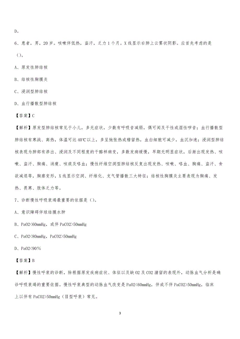 2020年烈山区招聘特岗卫计人员试题及答案解析_第3页