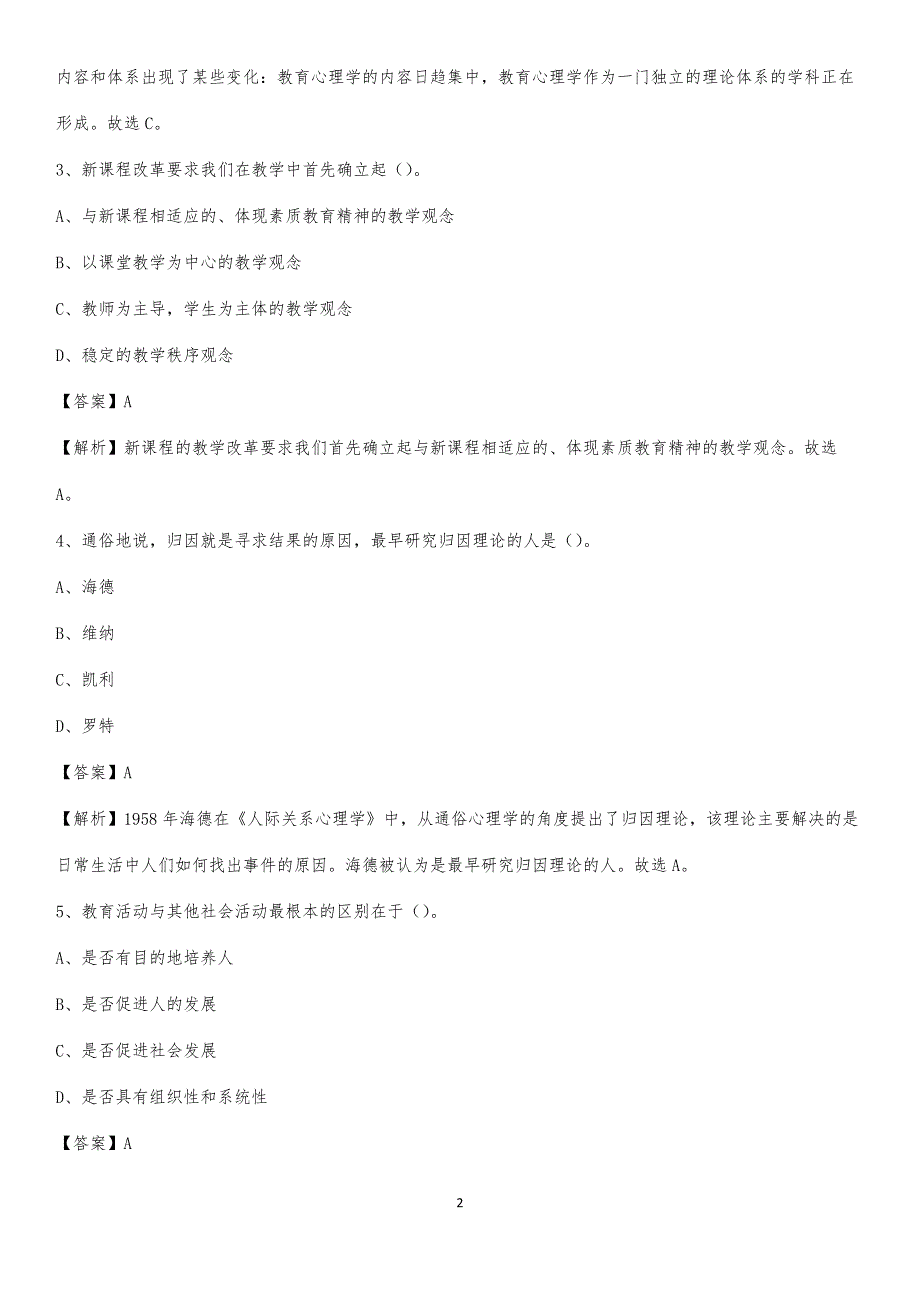 2020年厦门市同安第六中学教师招聘考试和解析_第2页