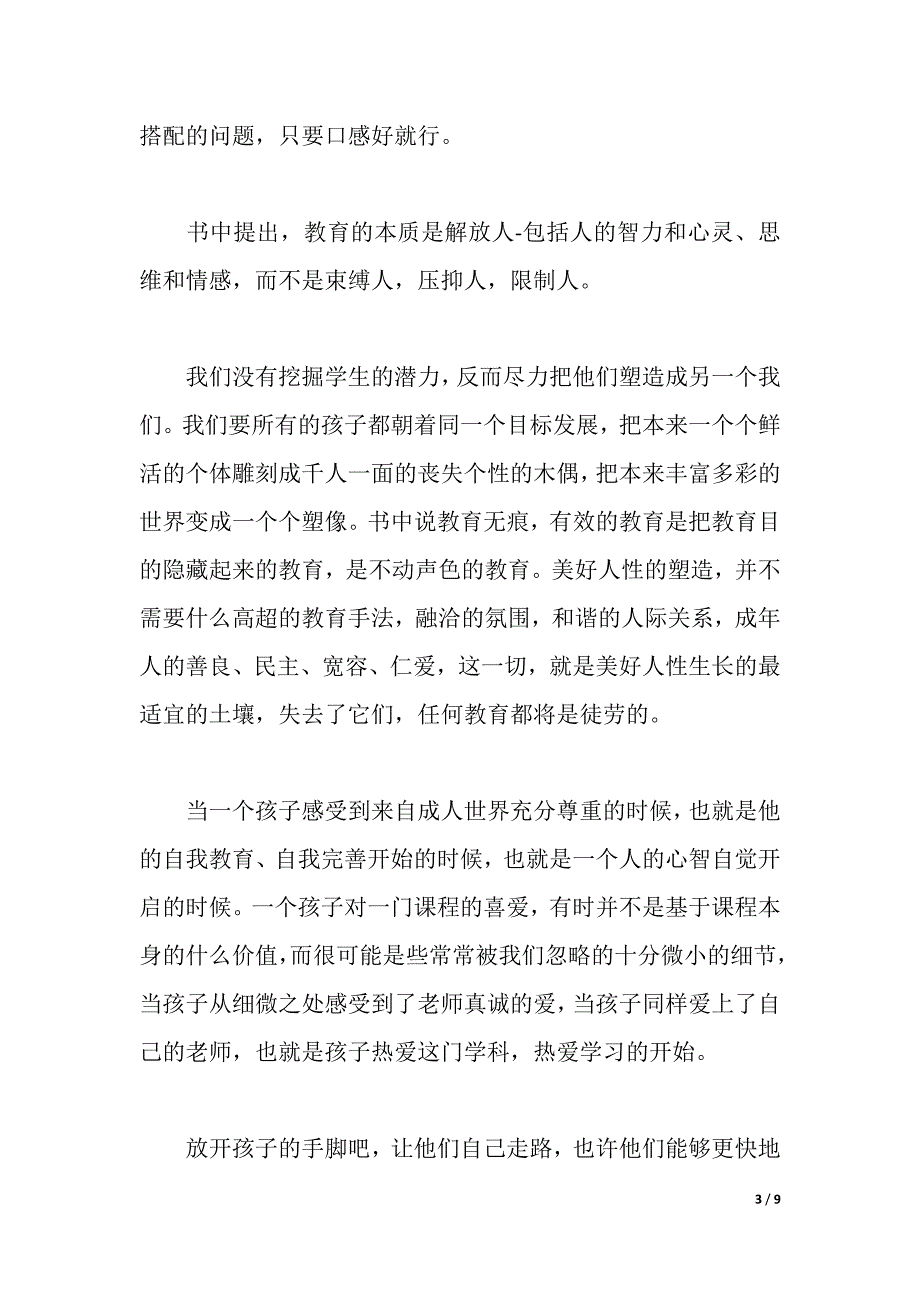 关于教育读书心得体会3篇（2021年整理）_第3页