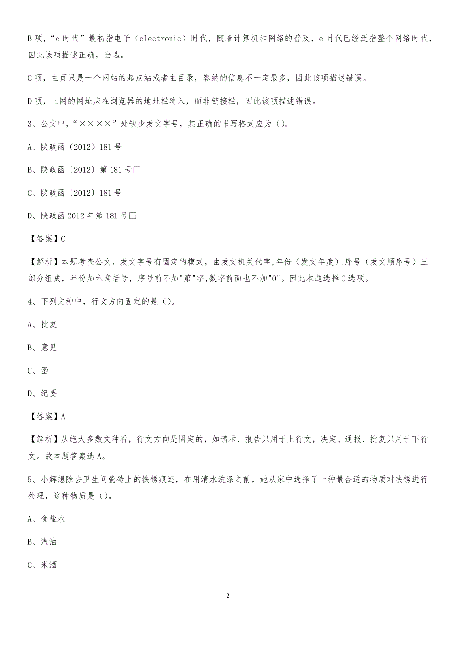 2020年镶黄旗电网员工招聘《综合能力》试题及答案_第2页