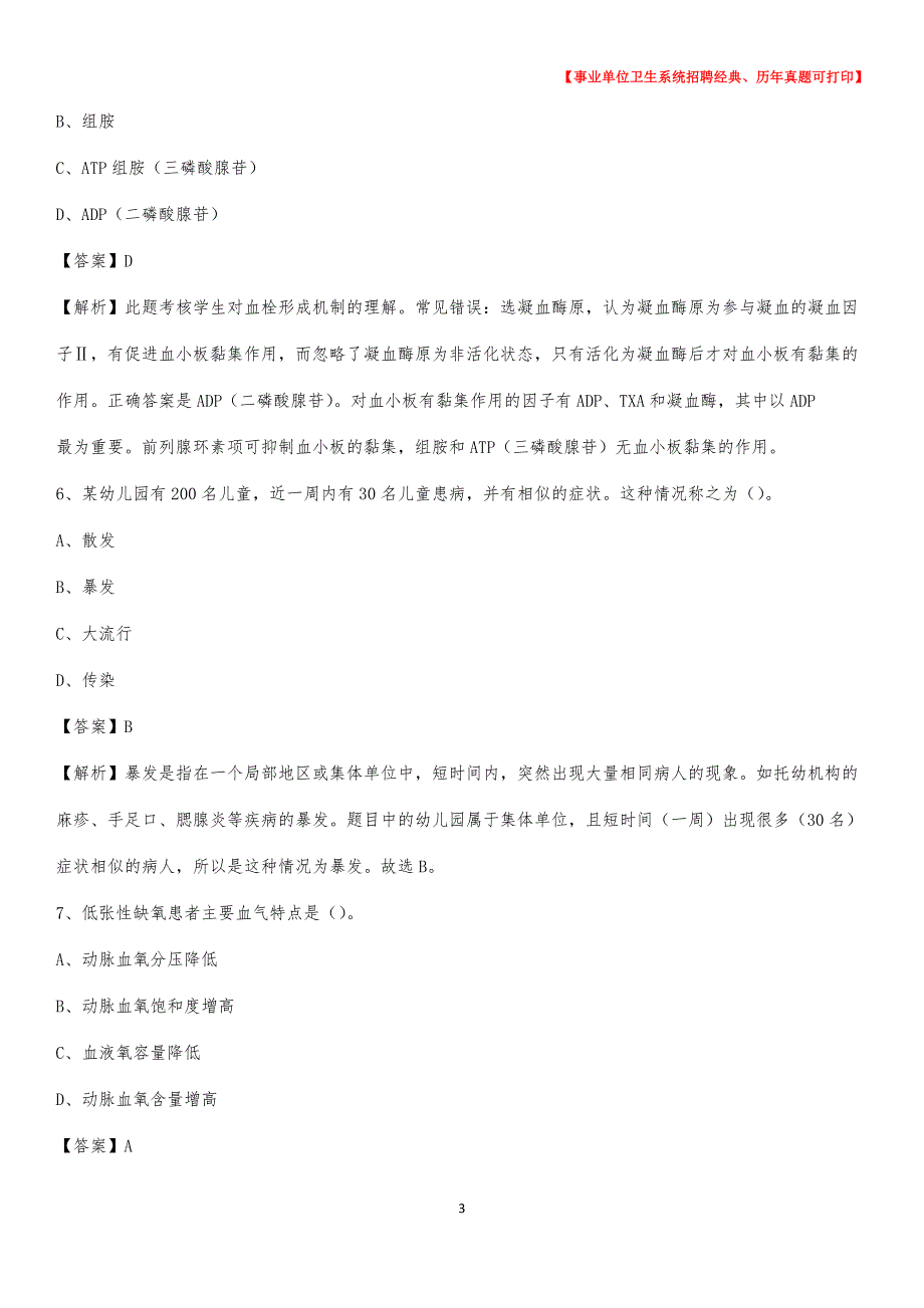 2020年广西桂林市叠彩区《卫生专业技术岗位人员公共科目笔试》真题_第3页