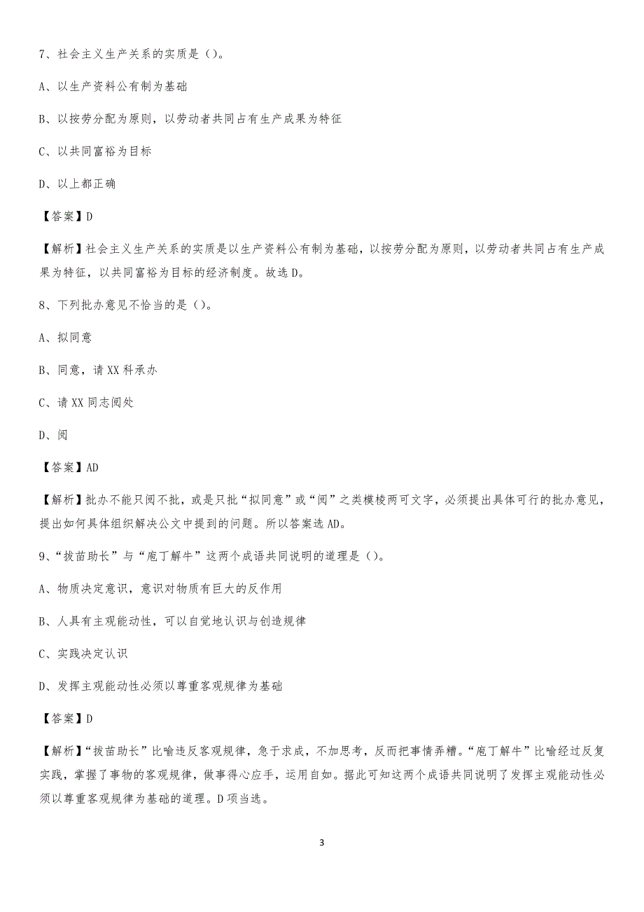 2020年湟源县食品药品监督管理局招聘试题及答案解析_第3页