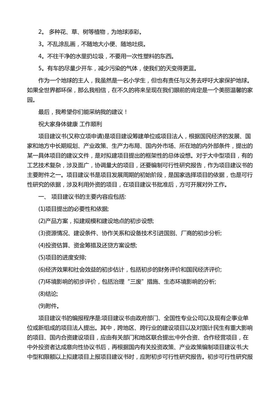 给学校的建议书集锦8篇_第5页