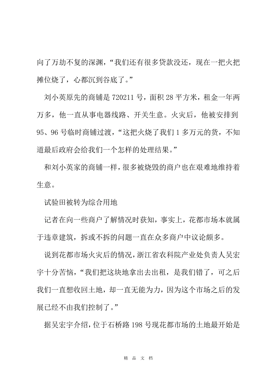 2021杭州花都市场火灾背后[精选WORD]_第3页