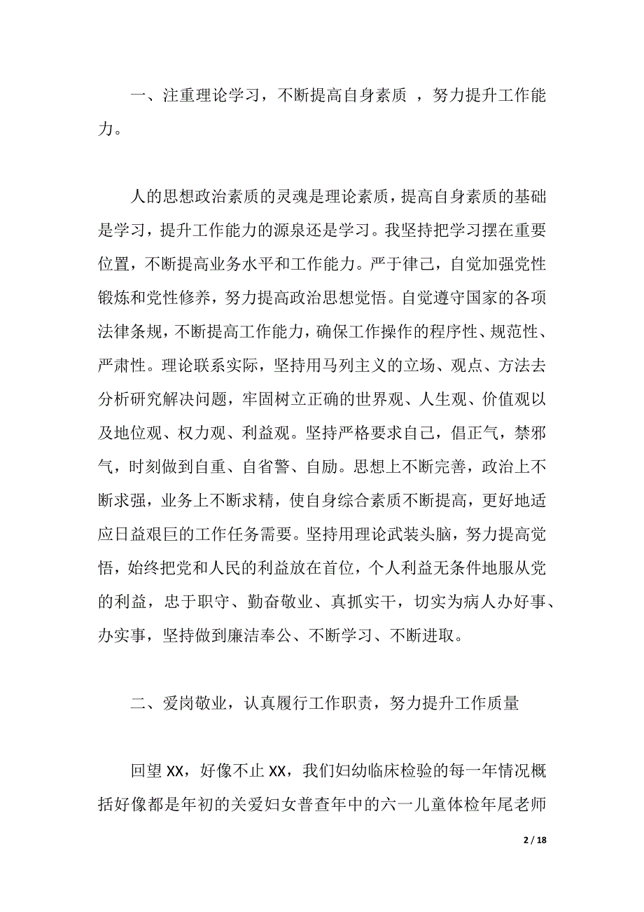 2021年检验述职报告3篇（2021年整理）_第2页