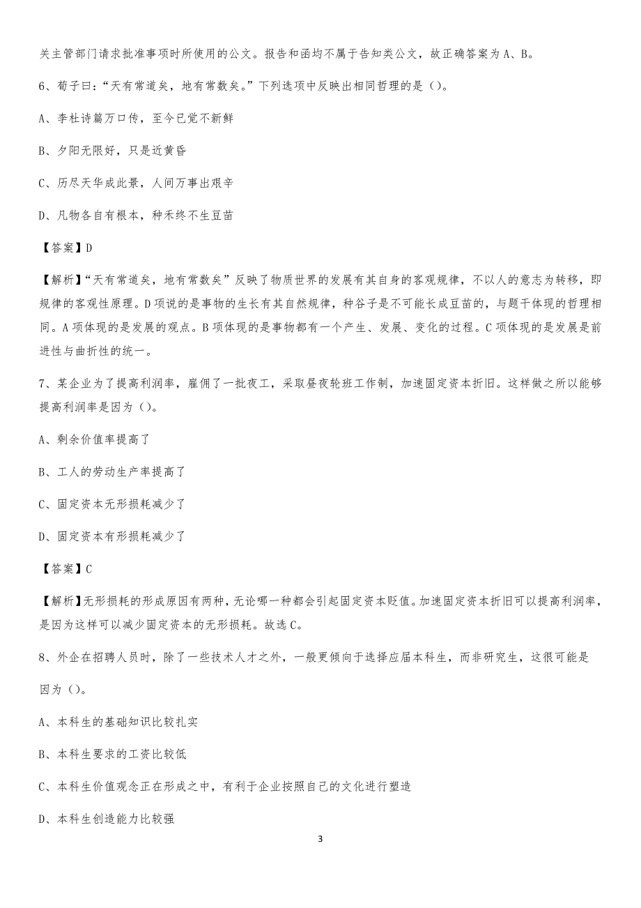 2020上半年安徽省六安市叶集区人民银行招聘毕业生试题及答案解析_第3页